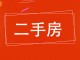 景县工行住宅楼